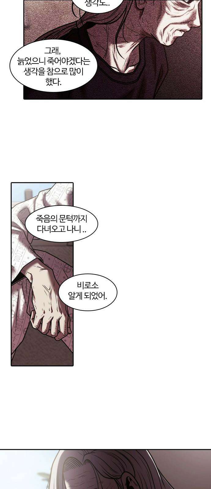 내일 350화 당신의 조각들 (마무리) 29