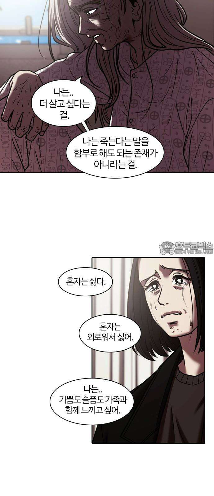 내일 350화 당신의 조각들 (마무리) 30