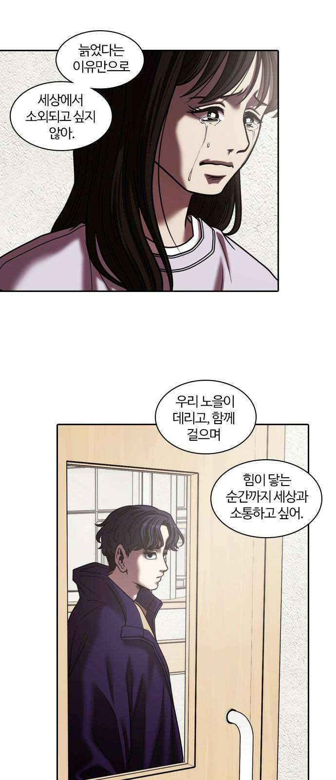 내일 350화 당신의 조각들 (마무리) 31