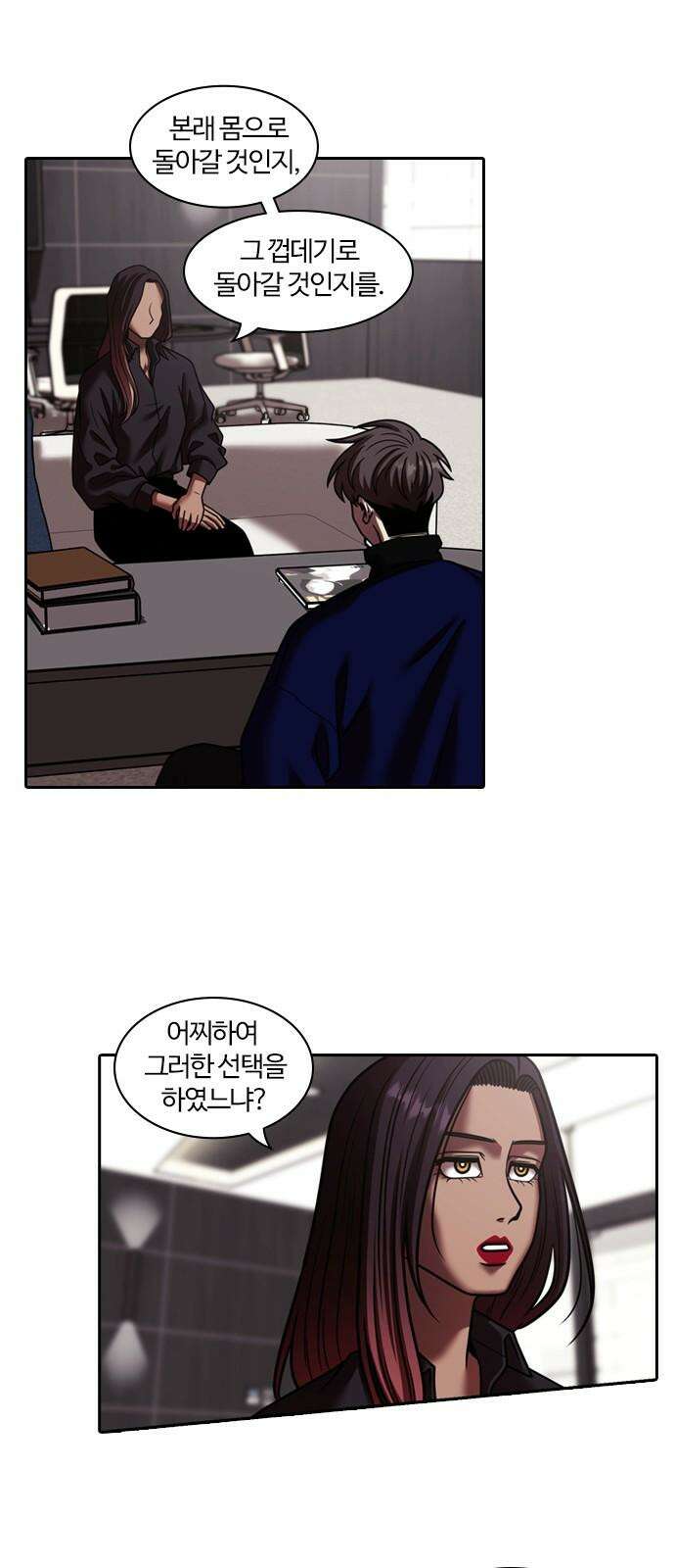 내일 350화 당신의 조각들 (마무리) 38