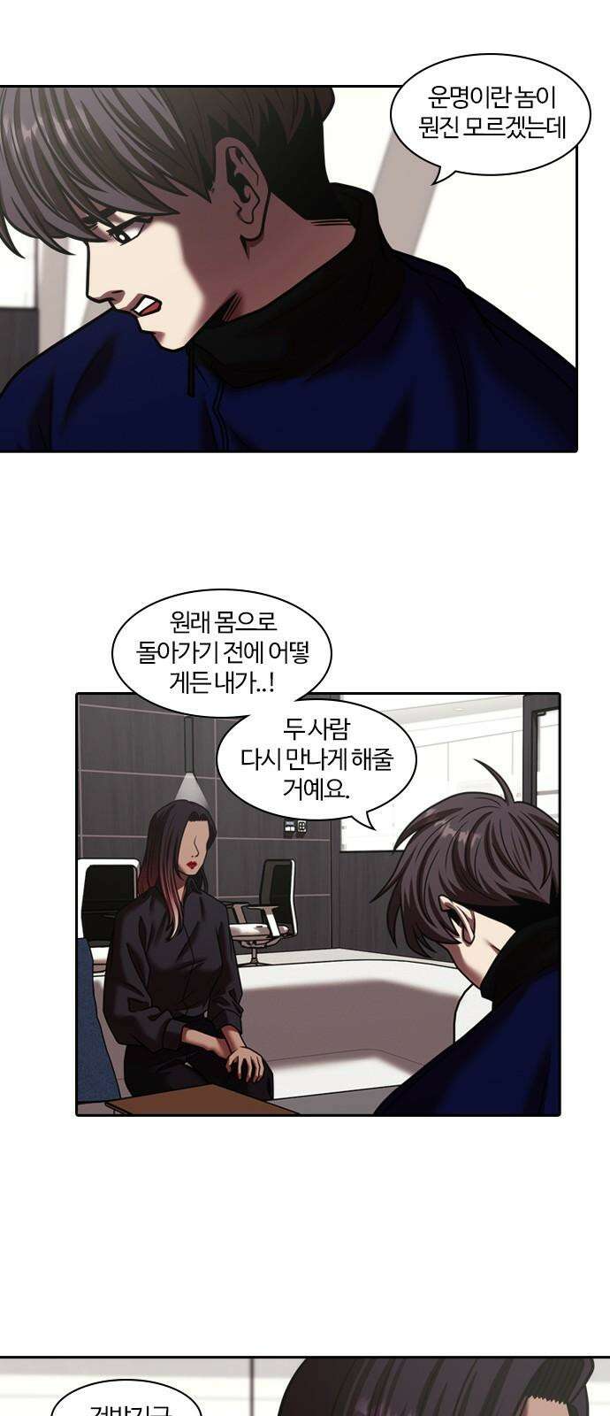 내일 350화 당신의 조각들 (마무리) 44