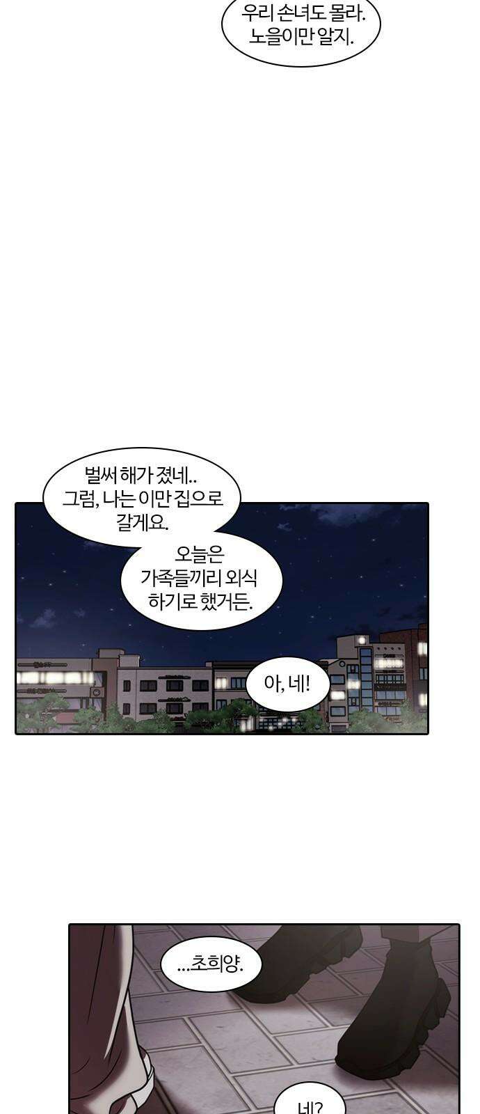 내일 350화 당신의 조각들 (마무리) 58