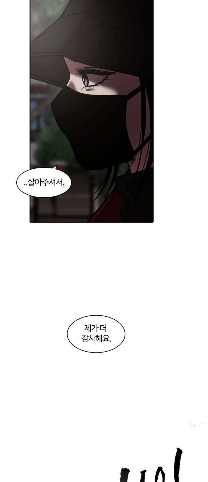 내일 350화 당신의 조각들 (마무리) 61