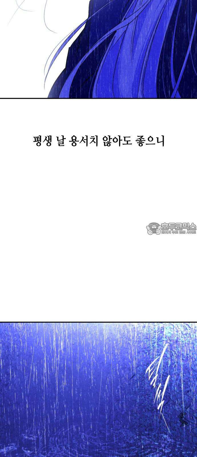여신님의 호랑이 공략법 104화 : 이제 끝을 내자 3