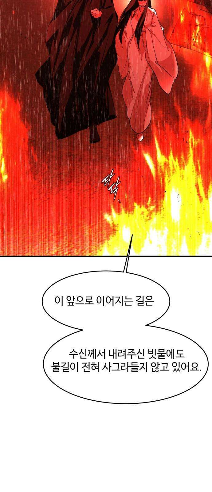 여신님의 호랑이 공략법 104화 : 이제 끝을 내자 17