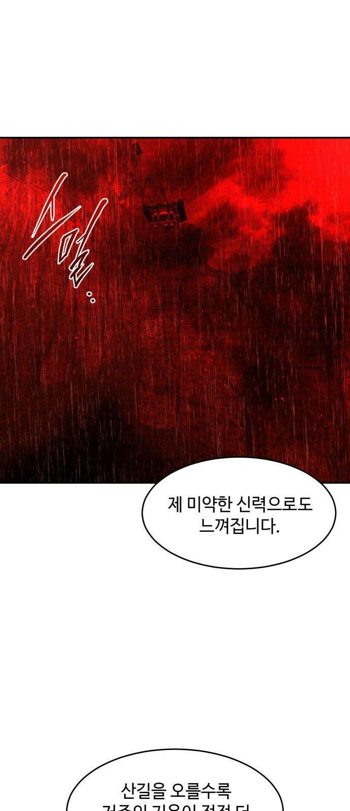 여신님의 호랑이 공략법 104화 : 이제 끝을 내자 19