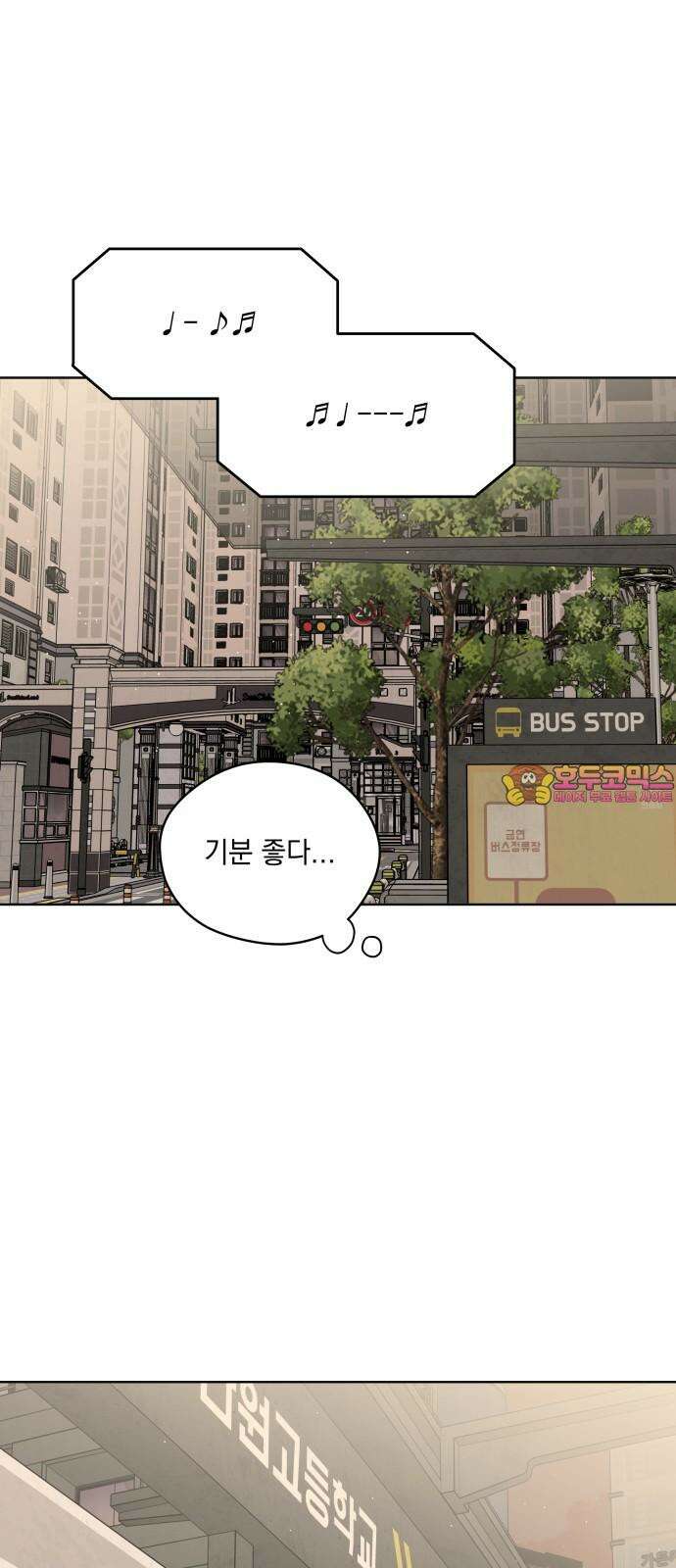 급발진 로맨스 58화． 원치않은 소식 1