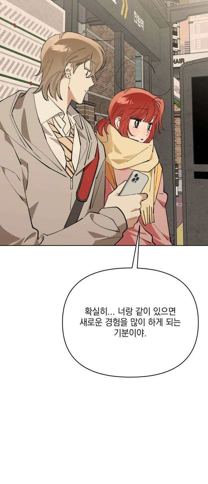 급발진 로맨스 58화． 원치않은 소식 2