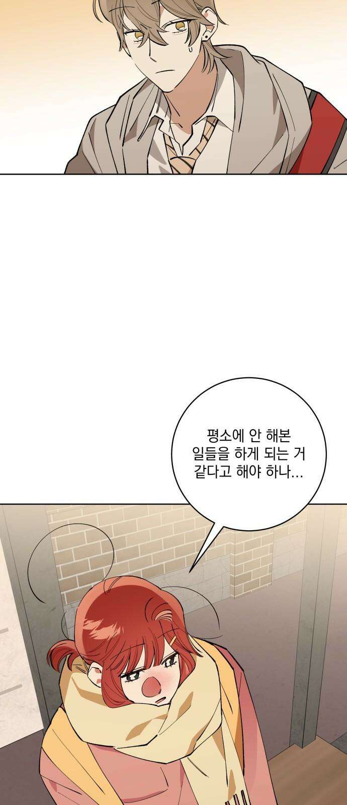 급발진 로맨스 58화． 원치않은 소식 4
