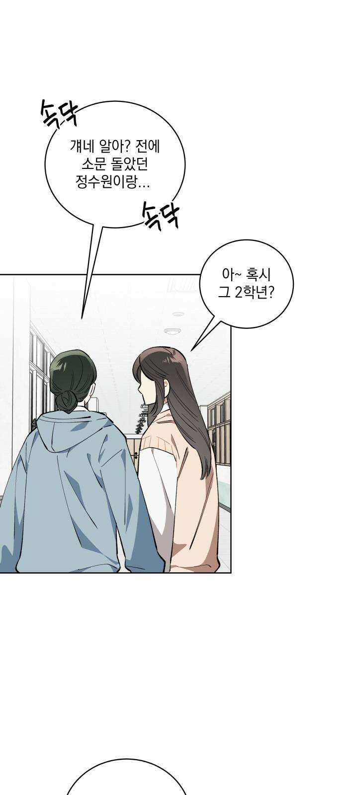 급발진 로맨스 58화． 원치않은 소식 11