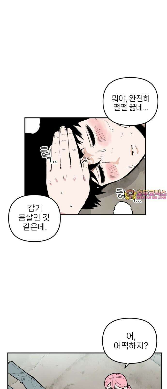킬디스럽! 15화 1