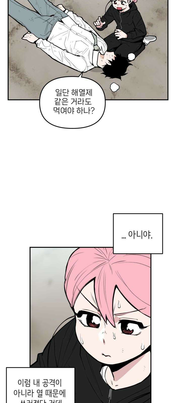 킬디스럽! 15화 2