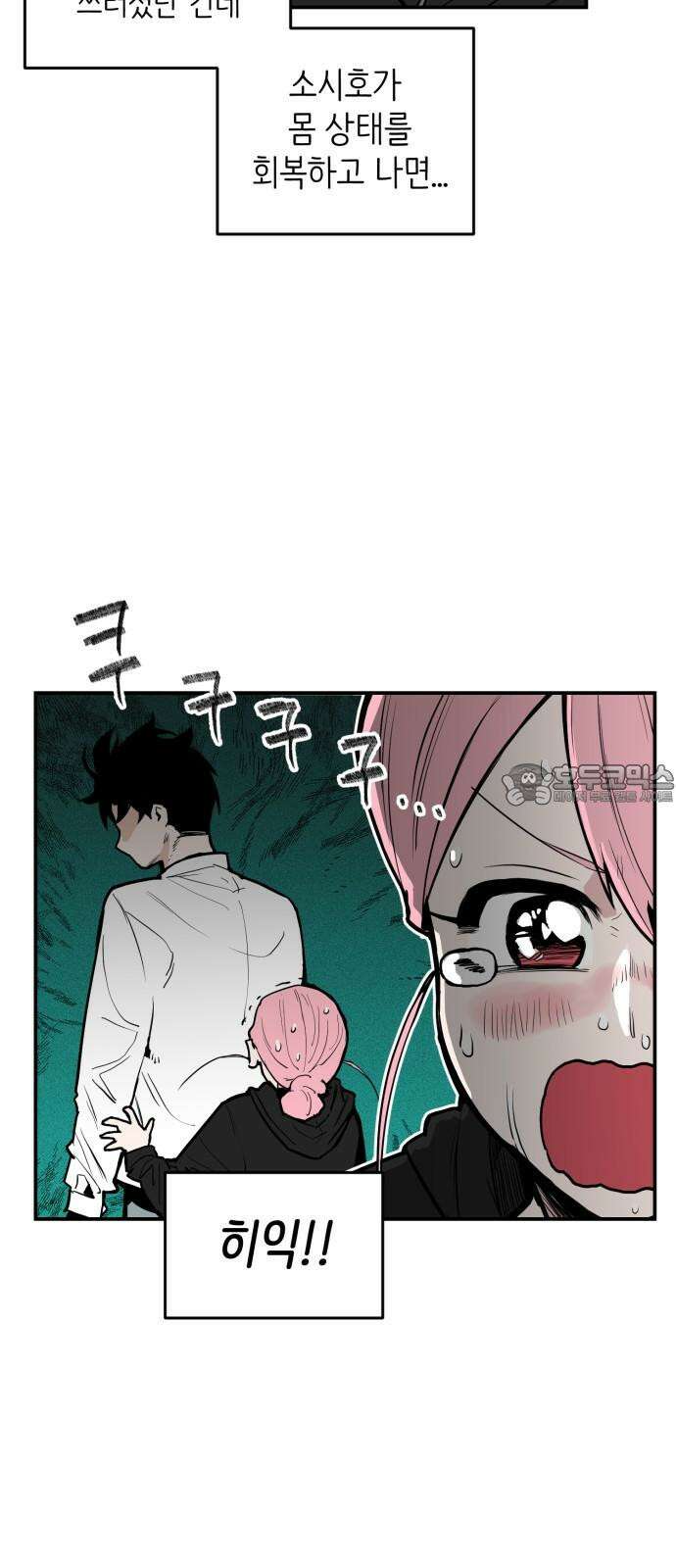 킬디스럽! 15화 3