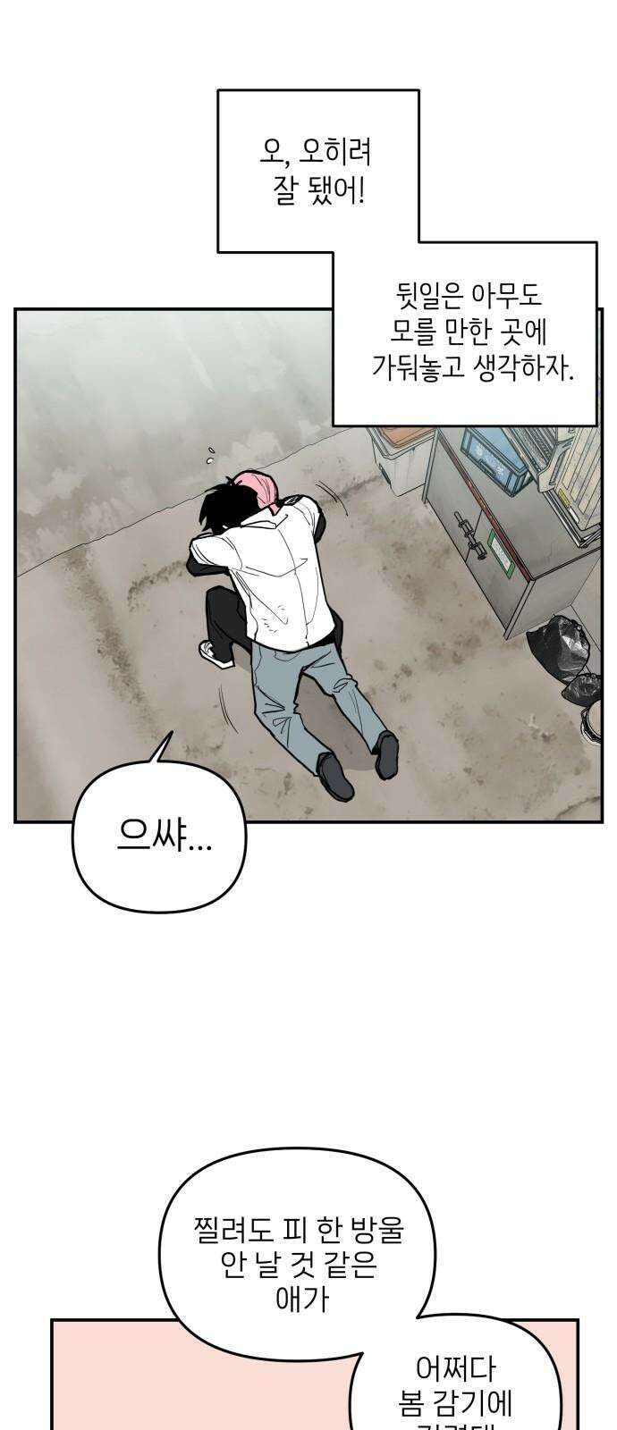 킬디스럽! 15화 4