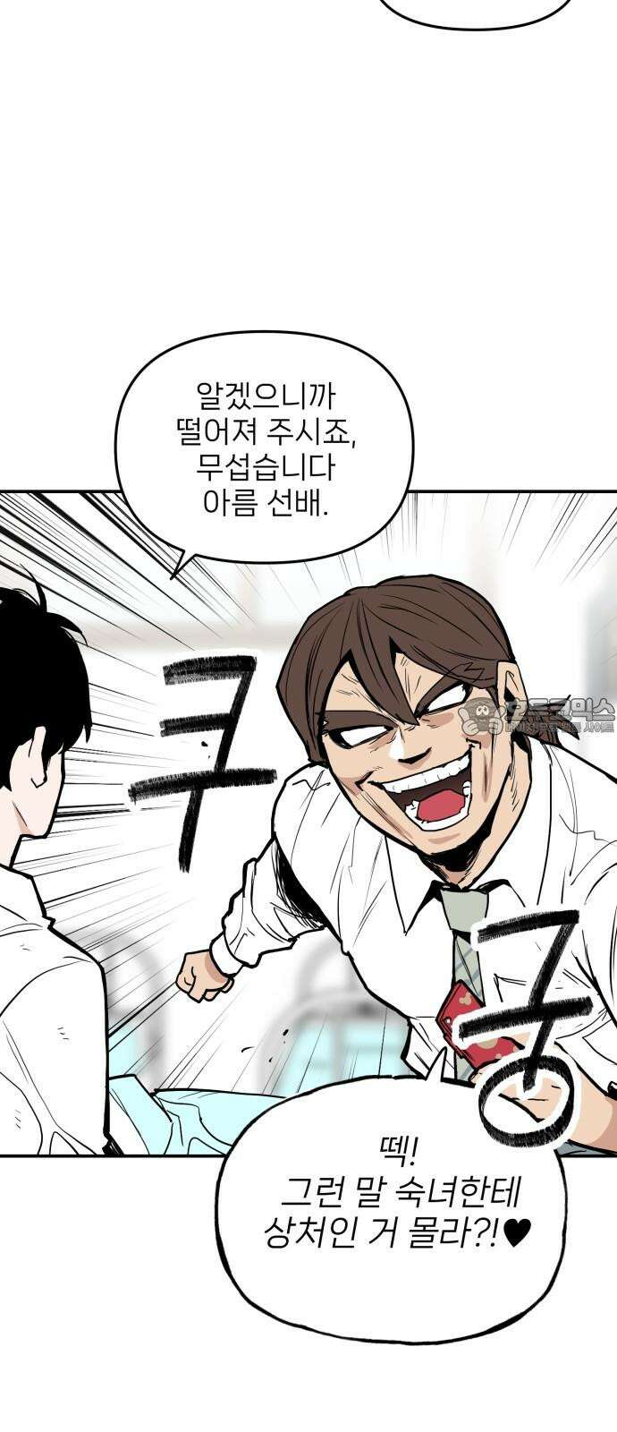 킬디스럽! 15화 12