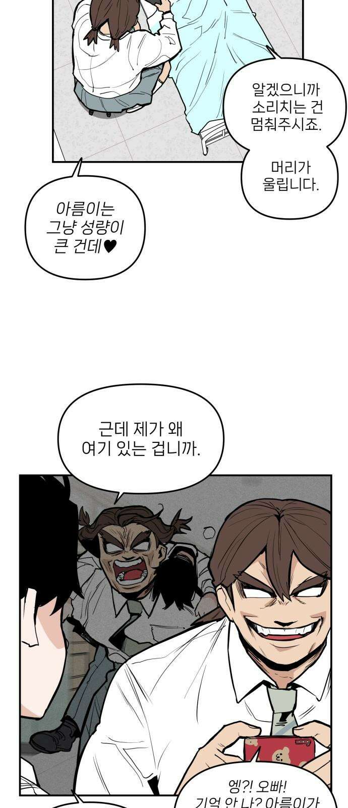 킬디스럽! 15화 14