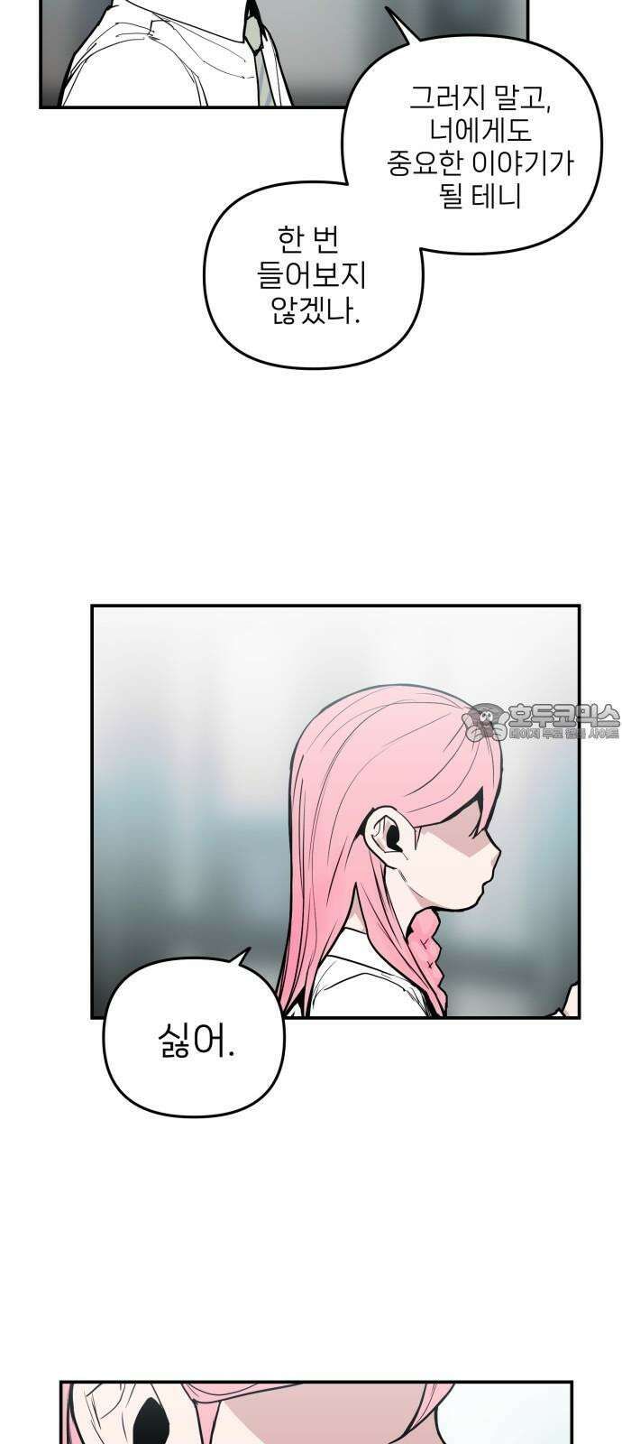 킬디스럽! 15화 30