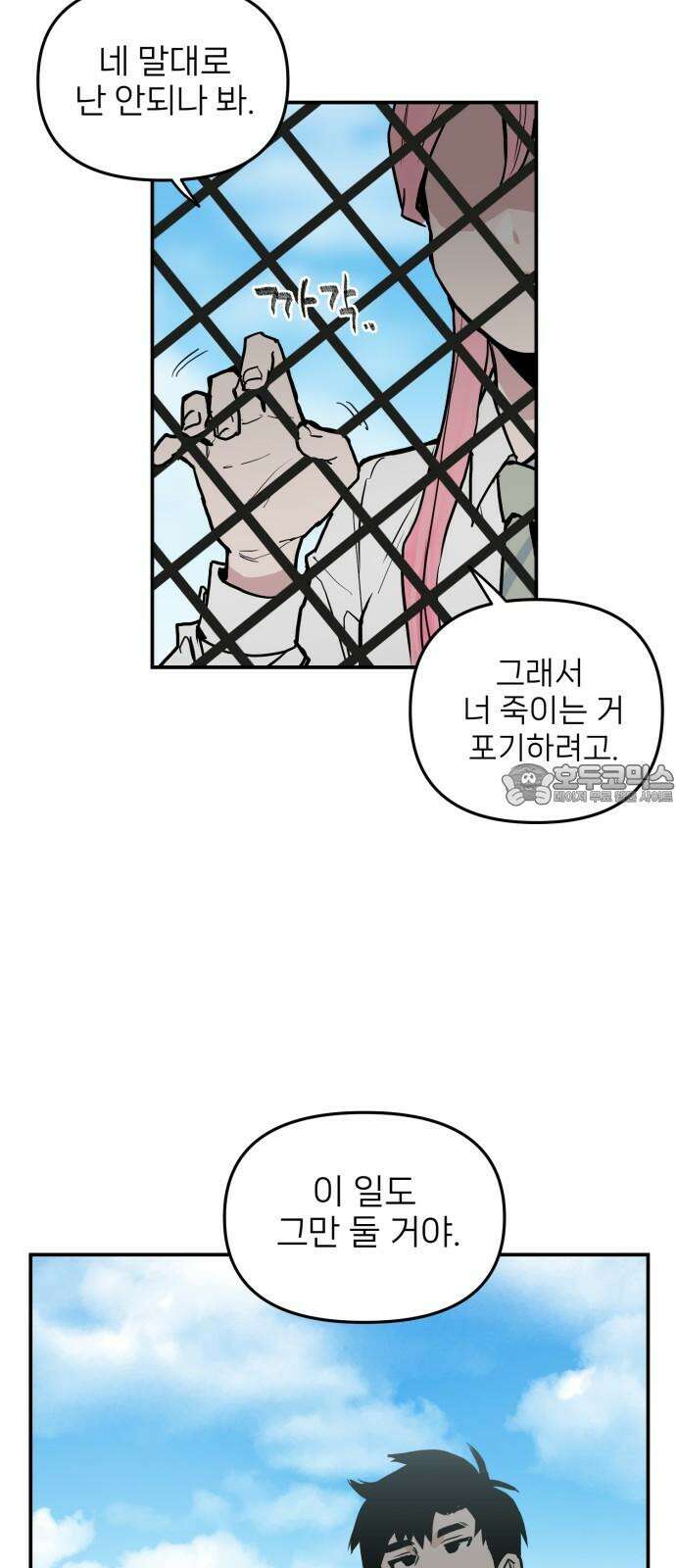 킬디스럽! 15화 33