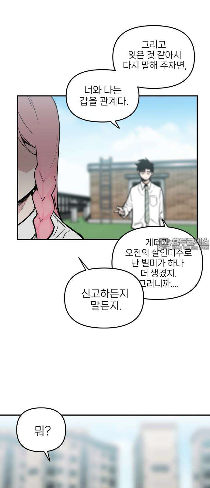 킬디스럽! 15화 36