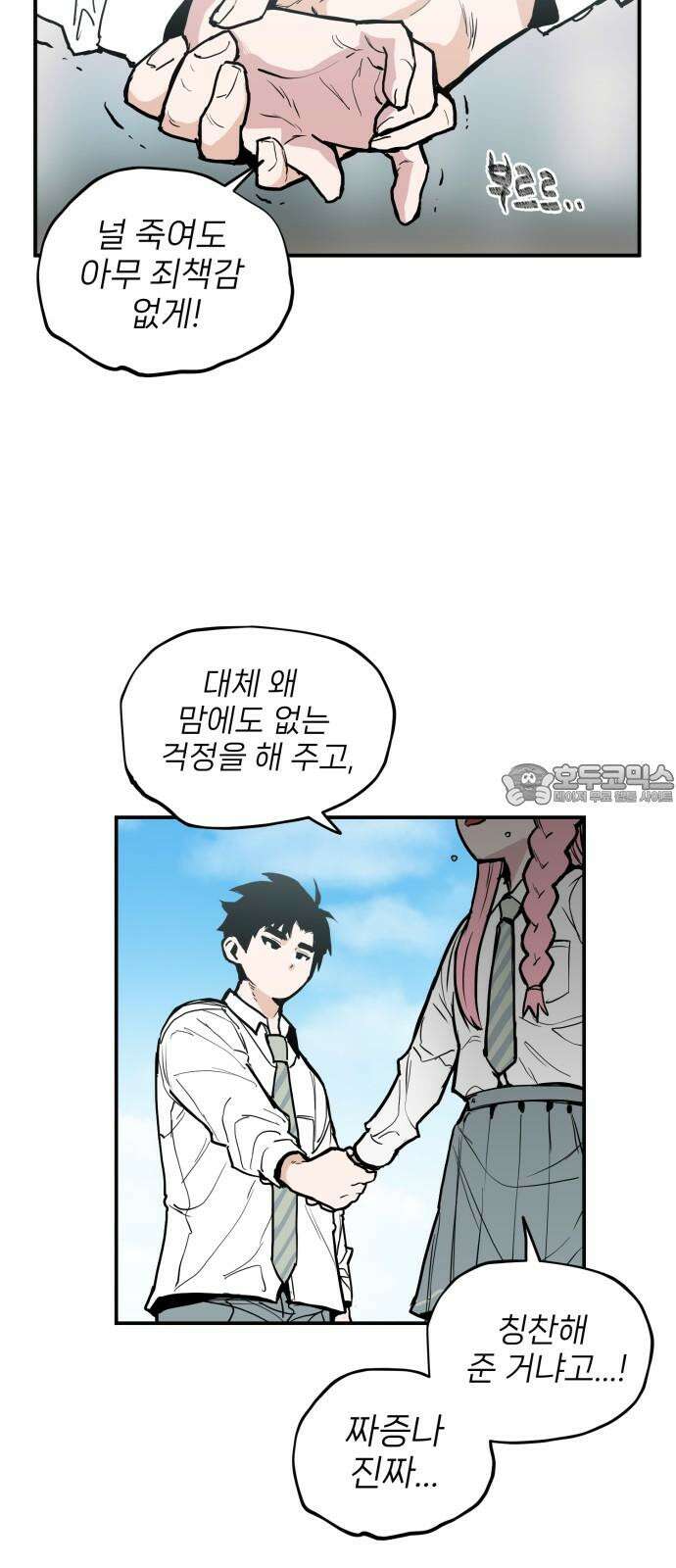 킬디스럽! 15화 42