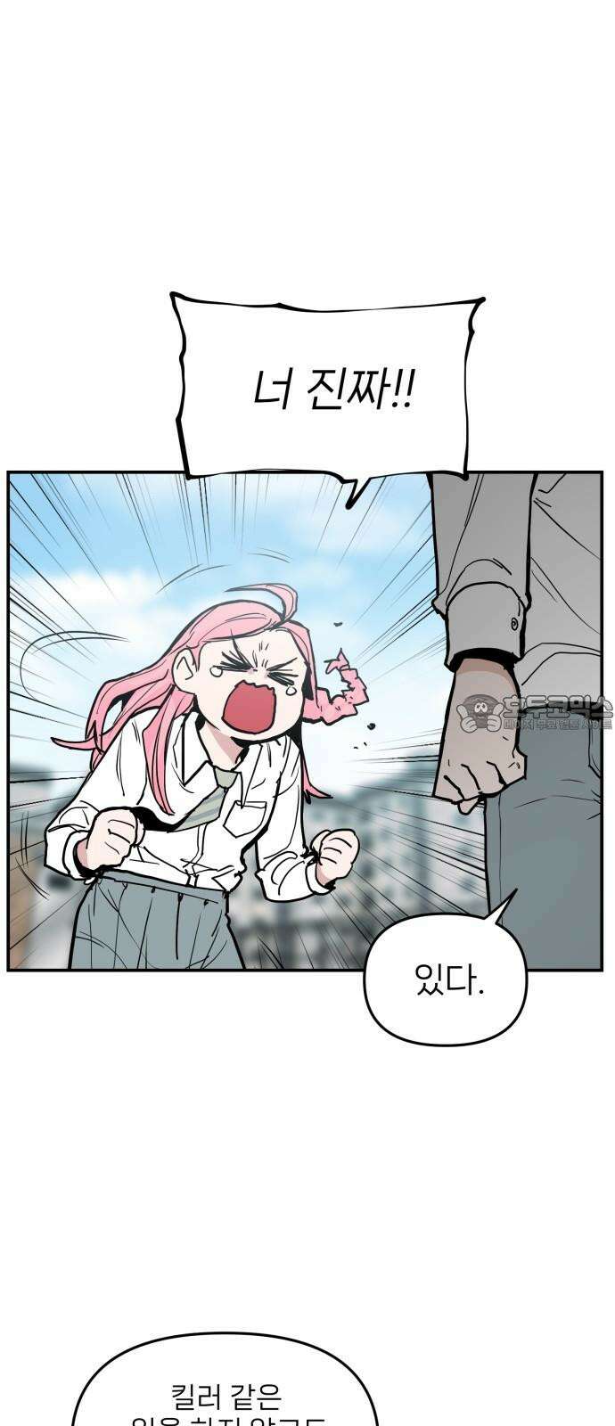 킬디스럽! 15화 48