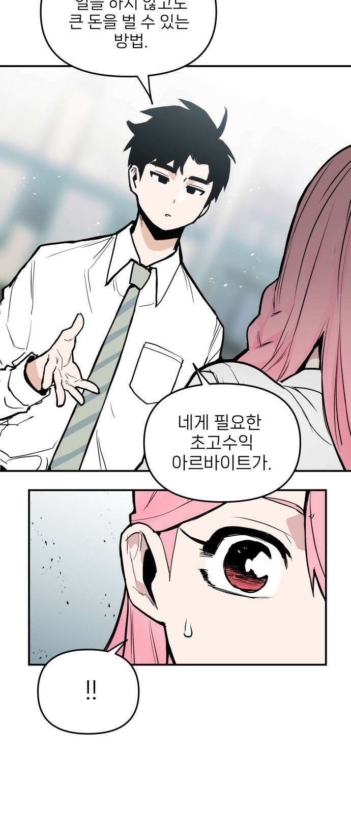 킬디스럽! 15화 49