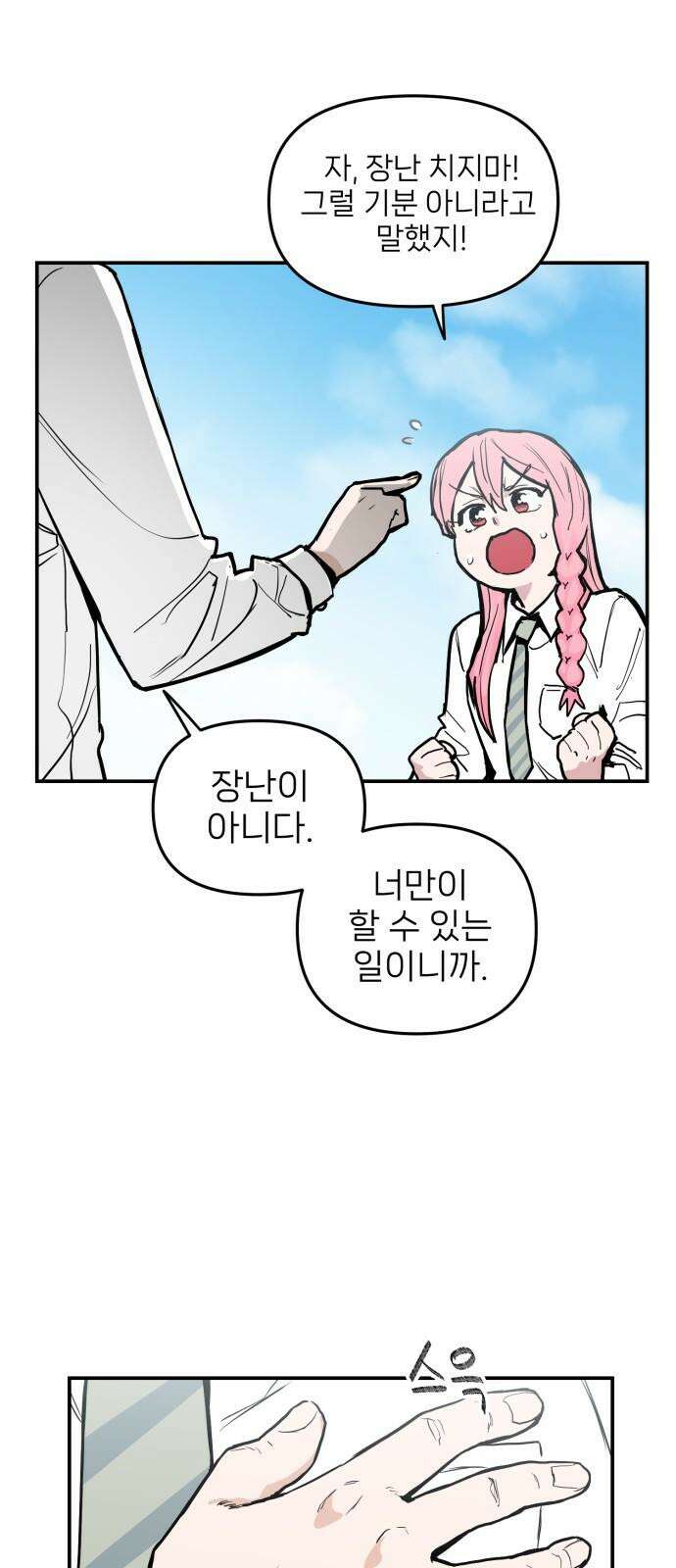 킬디스럽! 15화 50