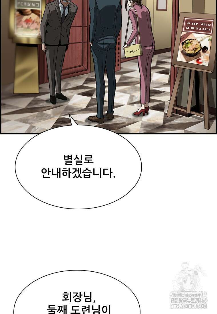핵무기도 만들어 드릴까요? 5화 3
