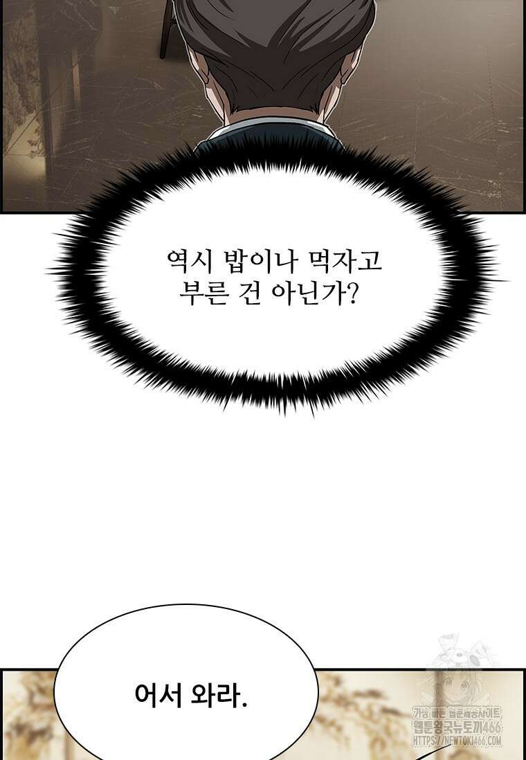 핵무기도 만들어 드릴까요? 5화 7