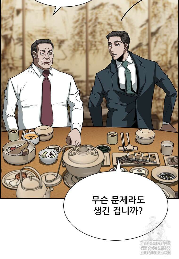 핵무기도 만들어 드릴까요? 5화 8