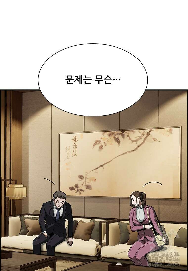 핵무기도 만들어 드릴까요? 5화 9