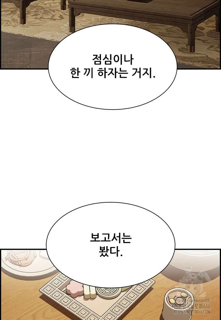 핵무기도 만들어 드릴까요? 5화 10