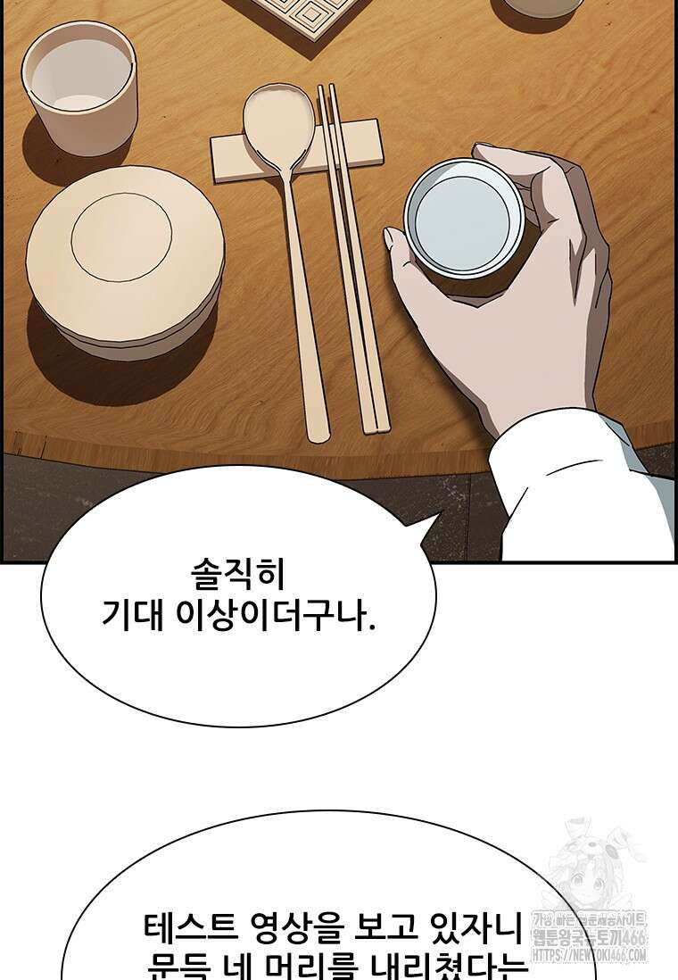 핵무기도 만들어 드릴까요? 5화 11