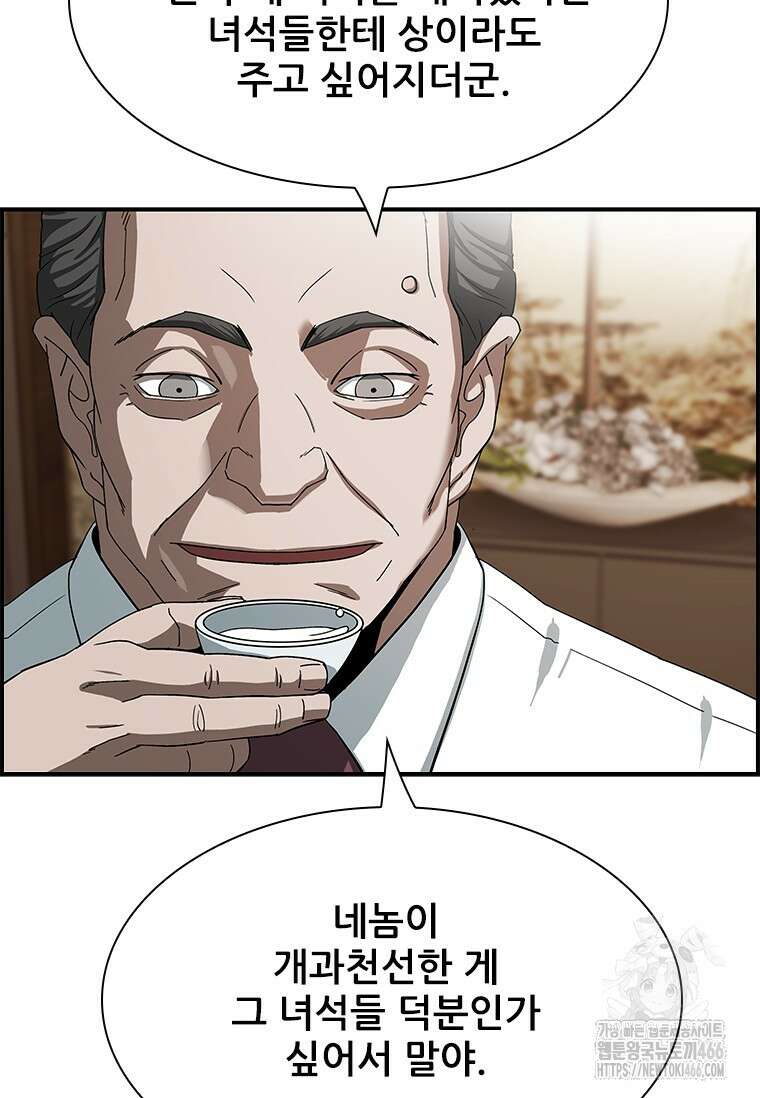 핵무기도 만들어 드릴까요? 5화 12