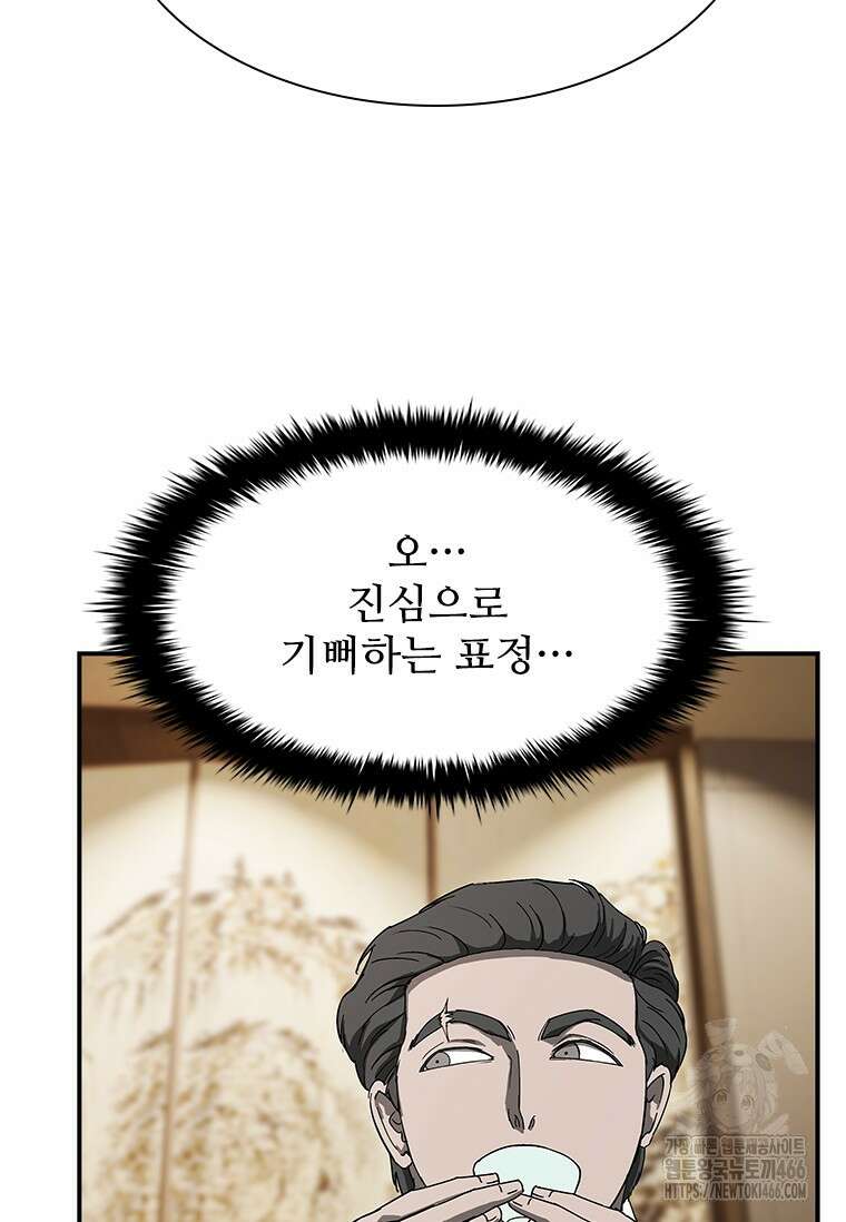핵무기도 만들어 드릴까요? 5화 13