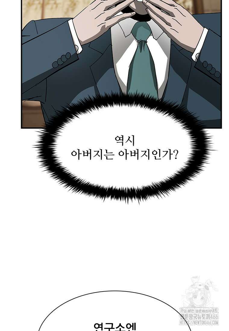 핵무기도 만들어 드릴까요? 5화 14