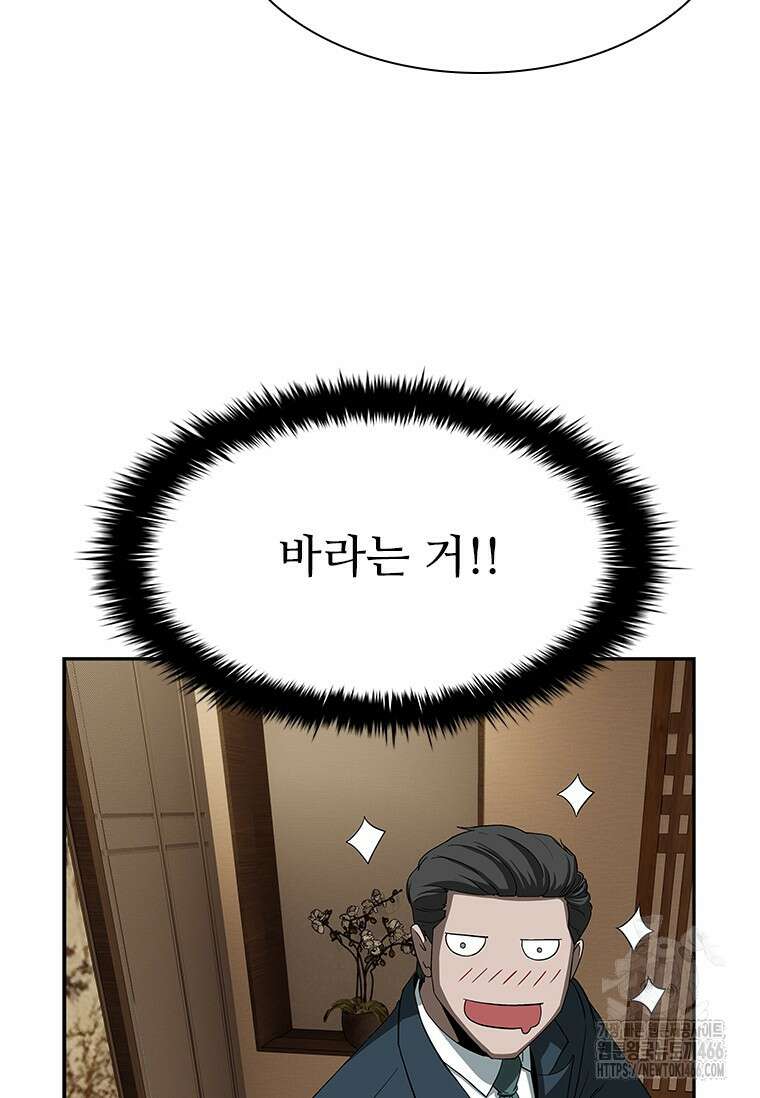 핵무기도 만들어 드릴까요? 5화 16