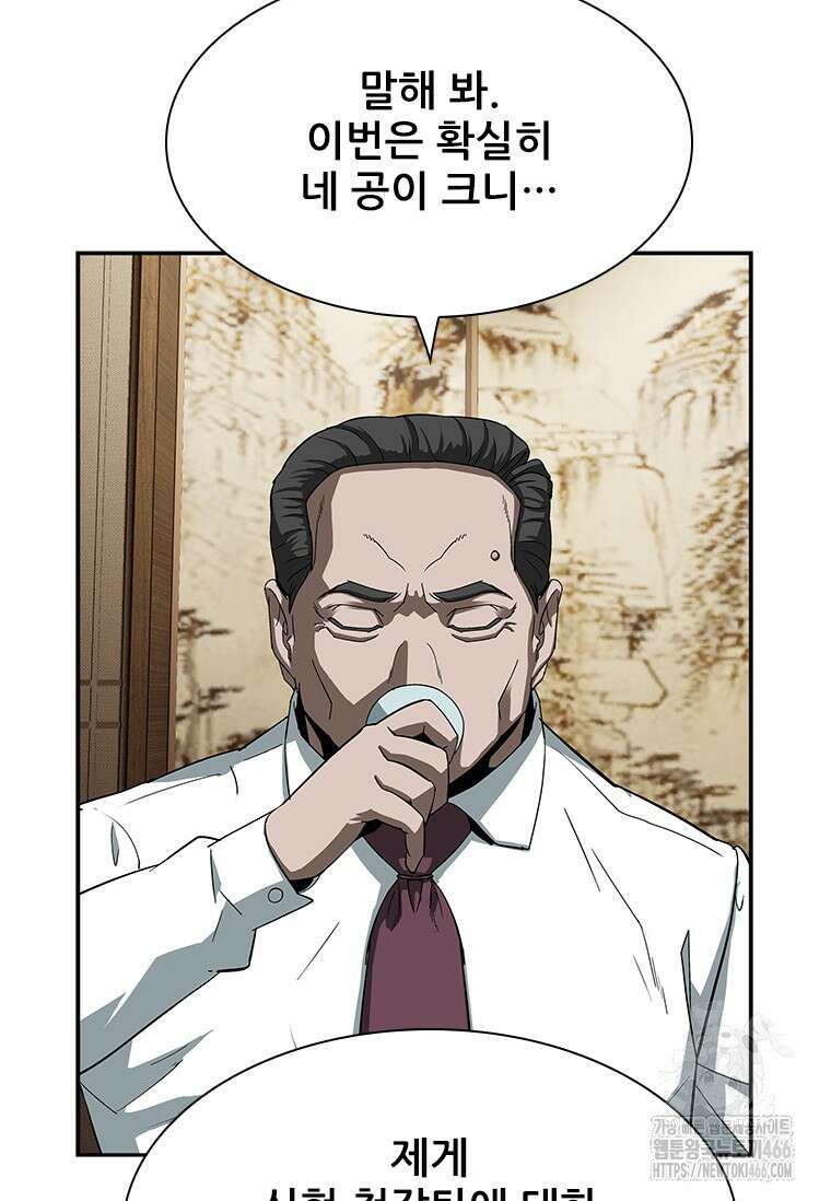 핵무기도 만들어 드릴까요? 5화 18