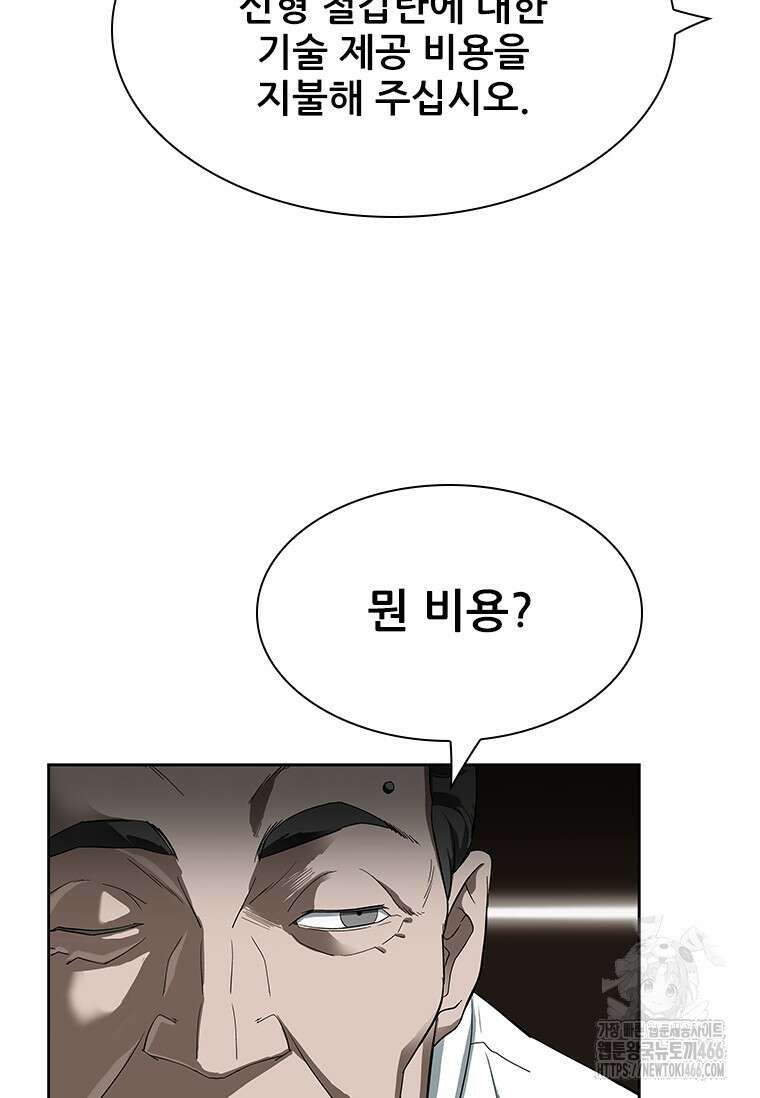핵무기도 만들어 드릴까요? 5화 19