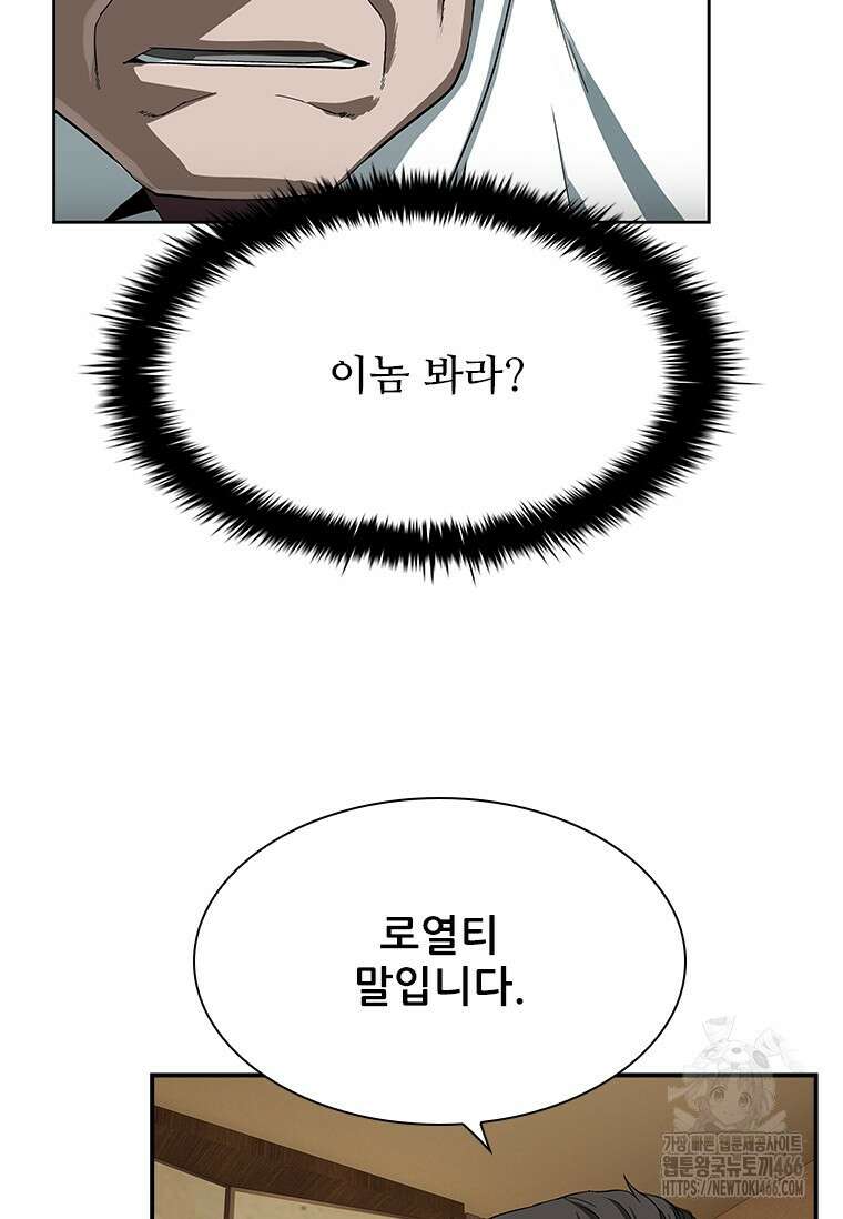 핵무기도 만들어 드릴까요? 5화 20