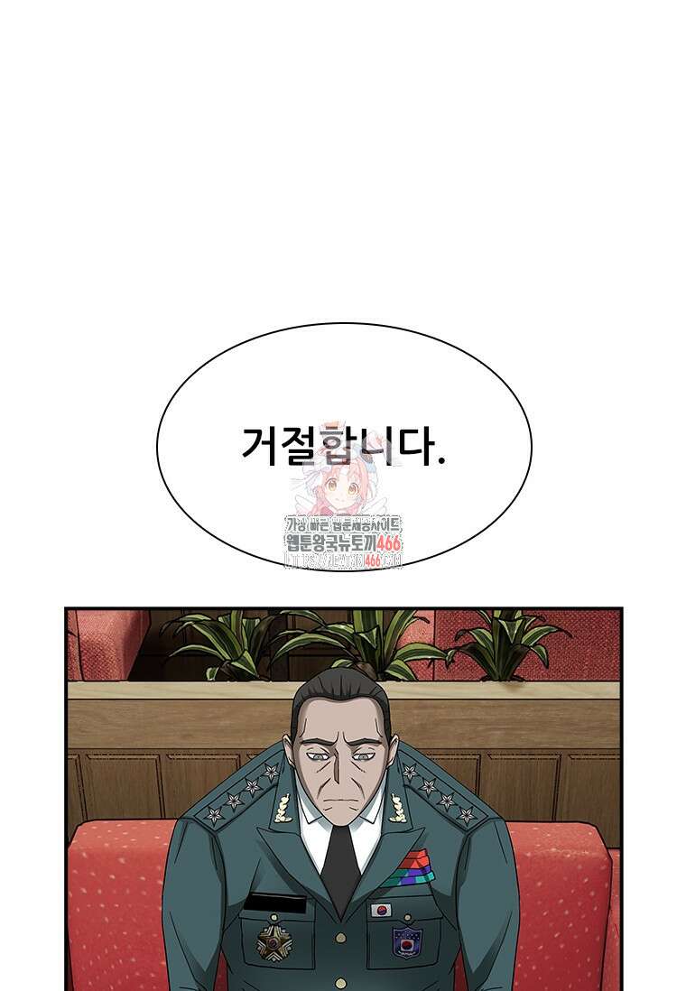 핵무기도 만들어 드릴까요? 15화 1