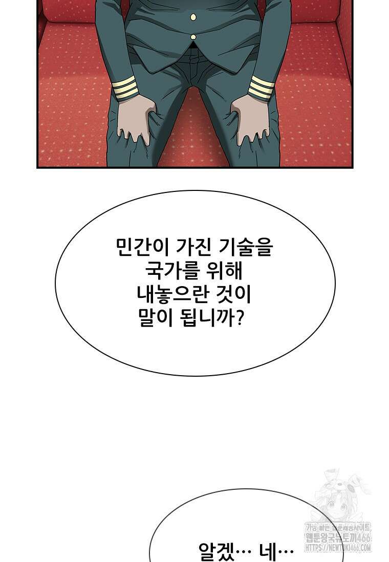핵무기도 만들어 드릴까요? 15화 2