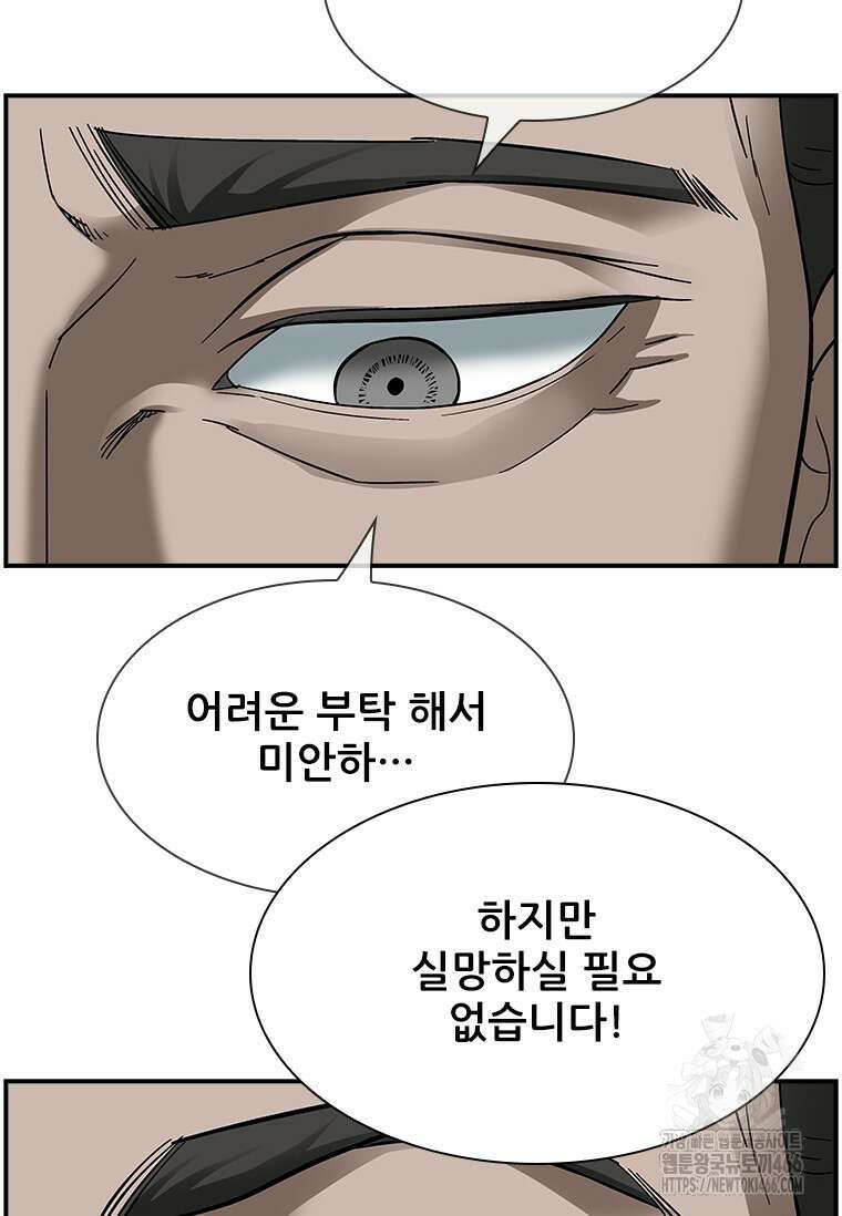 핵무기도 만들어 드릴까요? 15화 3