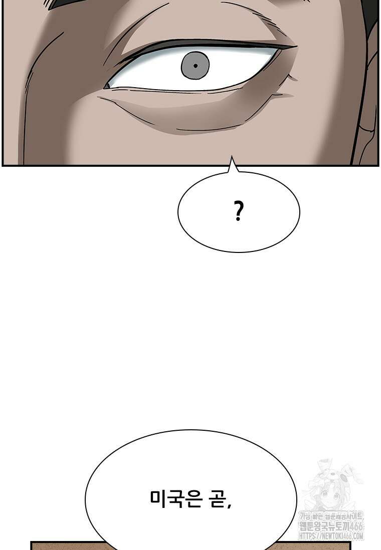 핵무기도 만들어 드릴까요? 15화 4