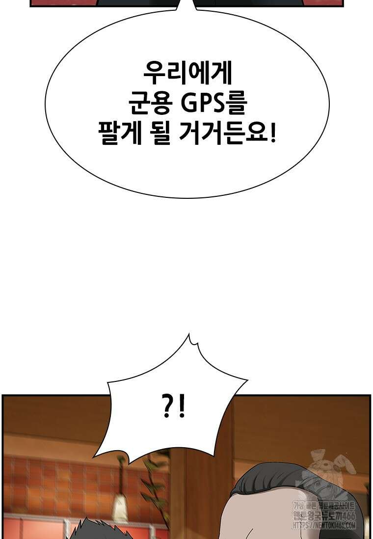 핵무기도 만들어 드릴까요? 15화 6
