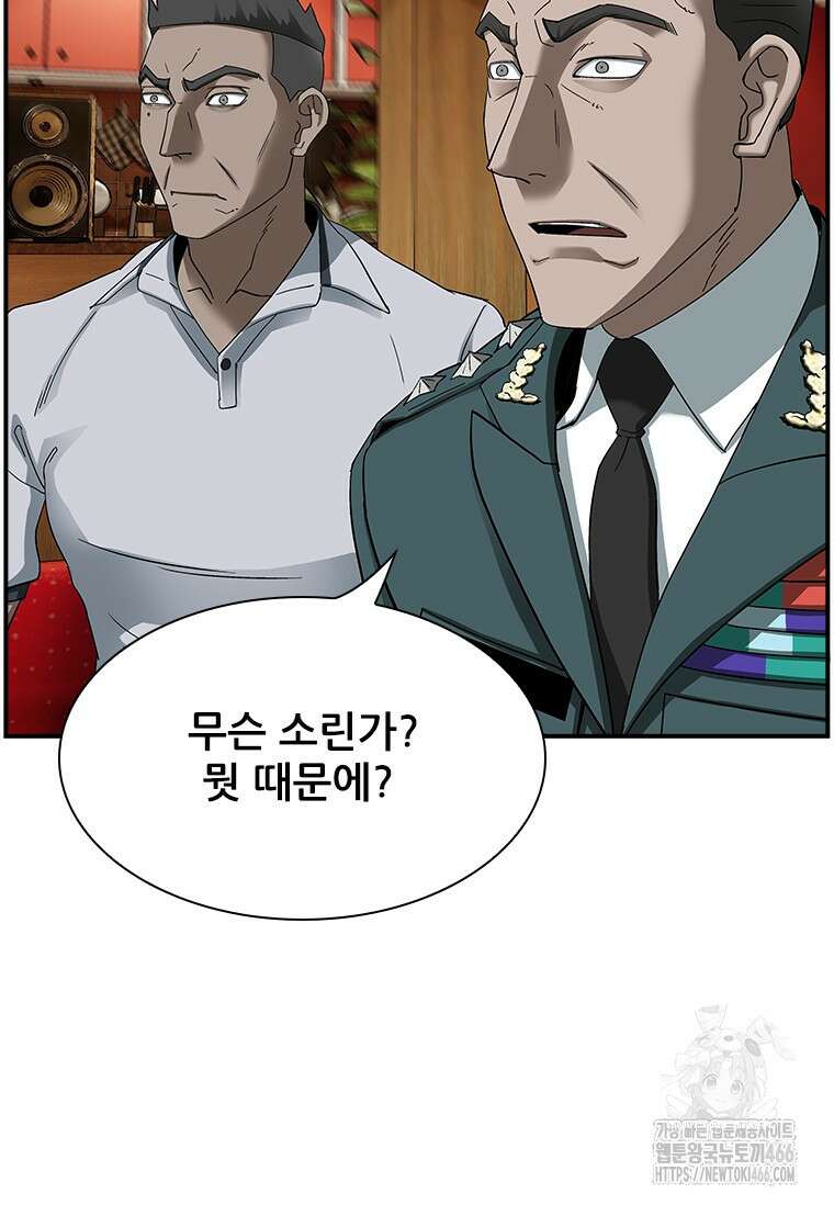 핵무기도 만들어 드릴까요? 15화 7