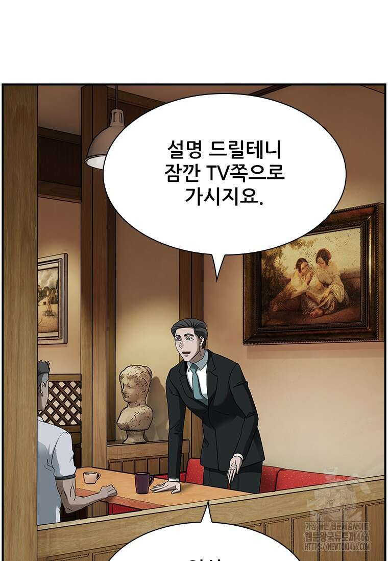 핵무기도 만들어 드릴까요? 15화 8