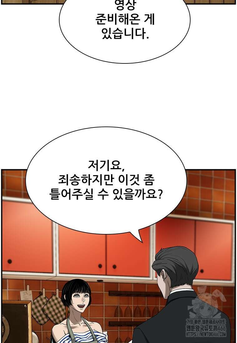 핵무기도 만들어 드릴까요? 15화 9
