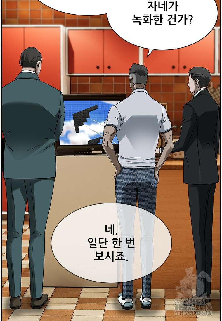핵무기도 만들어 드릴까요? 15화 11