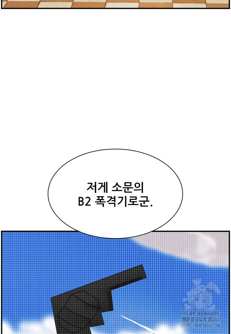 핵무기도 만들어 드릴까요? 15화 12